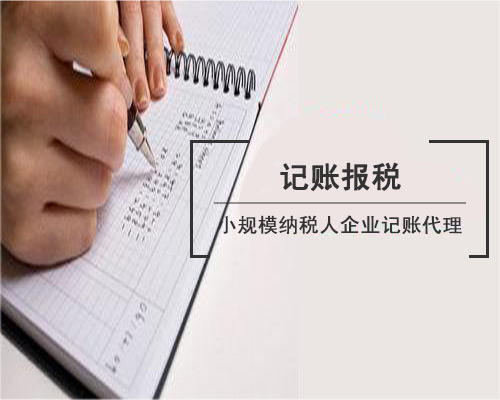 【代理記賬】深圳公司代理記賬怎么收費(fèi)？